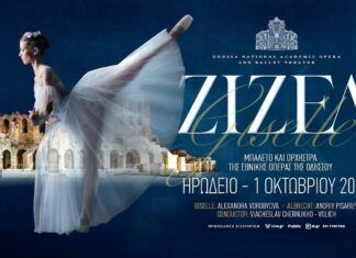 ΖΙΖΕΛ Μπαλέτο της Εθνικής Όπερας Οδησσού 1-9-2022 στο Ηρώδειο