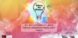 «2ο ATHENS ART FESTIVAL», στις 21,22,23 Οκτωβρίου 2022 στο Παλιό Αμαξοστάσιο ΟΣΥ
