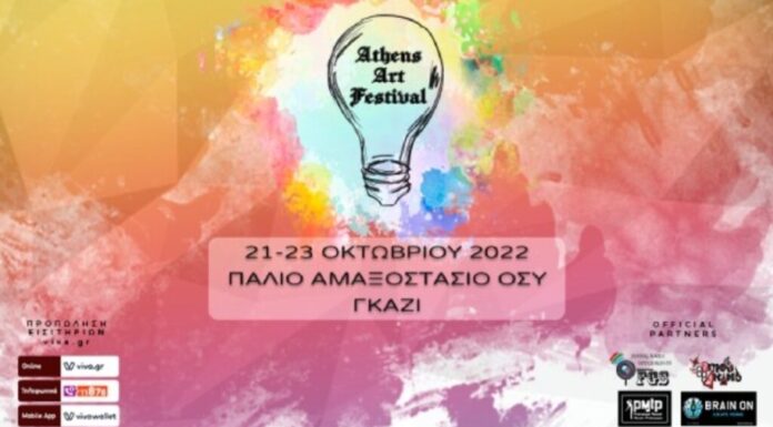 «2ο ATHENS ART FESTIVAL», στις 21,22,23 Οκτωβρίου 2022 στο Παλιό Αμαξοστάσιο ΟΣΥ