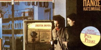 ‘’ΡΙΤΑ-ΡΙΤΑΚΙ και ποιά η αλήθεια πίσω από το ομώνυμο τραγούδι’’