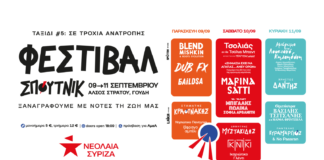 Οι συναυλίες και οι εκδηλώσεις στο Sputnik Festival 2022 @ Άλσος στρατού, Γουδή 9-11 Σεπτεμβρίου