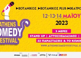 Athens Comedy Festival 12 – 14 Μαΐου Βοτανικός, Βοτανικός Plus, Θέατρο Άβατον