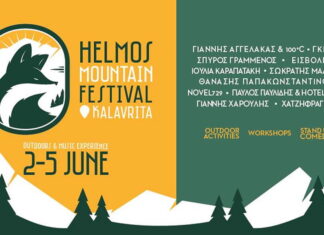 «Helmos Mountain Festival» sold out με πάνω απο 11.000 εισητήρια