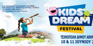 “Το Kids dream Festival” έρχεται στην Τεχνόπολη του Δήμου Αθηναίων