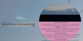 “Ένα Φεστιβάλ στη Σαμοθράκη 2023” Από τις 28 Απριλίου έως 1 Μαΐου