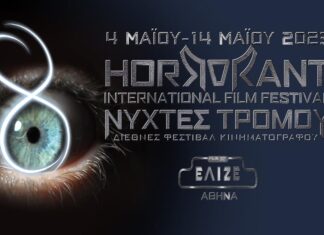 Horrorant Film Festival 2023: Νύχτες Τρόμου με 63 φιλμ που τεστάρουν τις αντοχές μας