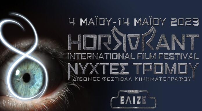 Horrorant Film Festival 2023: Νύχτες Τρόμου με 63 φιλμ που τεστάρουν τις αντοχές μας