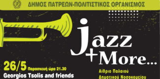 Ξεκινά την Παρασκευή 26 Μάϊου η ενότητα Jazz & More του Διεθνούς Φεστιβάλ Πάτρας
