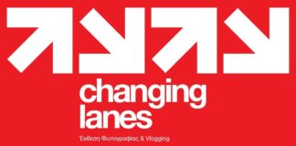 Changing Lanes: Έκθεση Φωτογραφίας και Vlogging στην Τεχνόπολη από τις 22 έως τις 28 Μαΐου