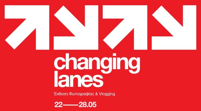 Changing Lanes: Έκθεση Φωτογραφίας και Vlogging στην Τεχνόπολη από τις 22 έως τις 28 Μαΐου