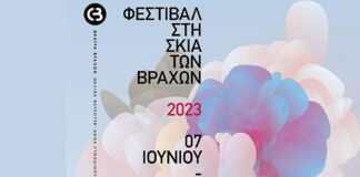 Φεστιβάλ Στη Σκιά των Βράχων 2023: Όσα θα δούμε αυτό το καλοκαίρι στο Θέατρο Βράχων
