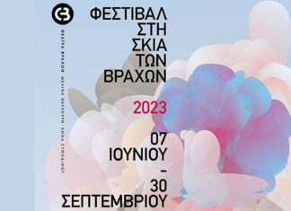 Φεστιβάλ Στη Σκιά των Βράχων 2023: Όσα θα δούμε αυτό το καλοκαίρι στο Θέατρο Βράχων