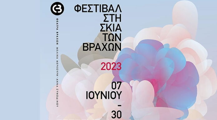 Φεστιβάλ Στη Σκιά των Βράχων 2023: Όσα θα δούμε αυτό το καλοκαίρι στο Θέατρο Βράχων