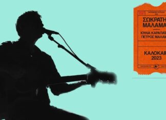 Πάτρα: Σωκράτης Μάλαμας | Νέα ημερομηνία 26 Σεπτεμβρίου