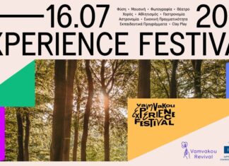 Vamvakou Experience Festival 14 – 16 Ιουλίου 2023