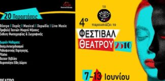 4ο Φεστιβάλ Θεάτρου 2510
