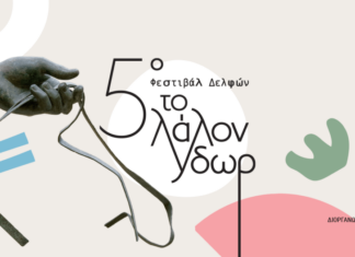5ο Φεστιβάλ Δελφών «Το Λάλον Ύδωρ» 2023