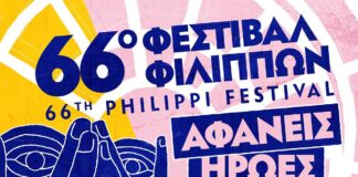 66o Φεστιβάλ Φιλίππων 23 Ιουνίου – 10 Σεπτεμβρίου 2023