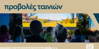 Φεστιβάλ Micropolis @ The Ellinikon Experience Park