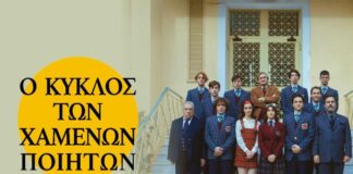 Ο κύκλος των χαμένων ποιητών: Προγραμματισμένη πρεμιέρα 04 Οκτωμβρίου | ΘΕΑΤΡΟ ΒΡΕΤΑΝΙΑ Ο ΚΥΚΛΟΣ ΤΩΝ ΧΑΜΕΝΩΝ ΠΟΙΗΤΩΝ
