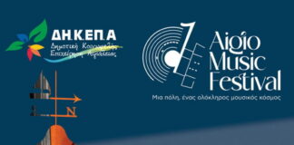 1o Aigio Music Festival από τις 14 έως 23 Ιουλίου 2023