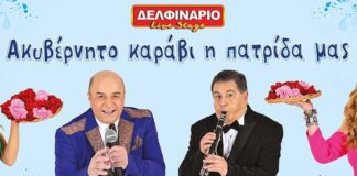 Ακυβέρνητο καράβι η πατρίδα μας με τον Μάρκο Σεφελή | Δελφινάριο 28/6 – 24/9