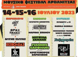 10ο μουσικό φεστιβάλ Αρβανίτσας 14-15-16 Ιουλίου 32023 | Πληροφορίες & Line Up