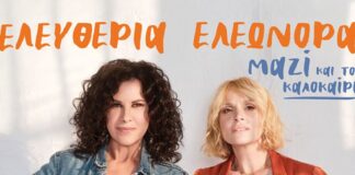 Ελευθερία Αρβανιτάκη & Ελεωνόρα Ζουγανέλη “Μαζί” | Πρόγραμμα συναυλιών