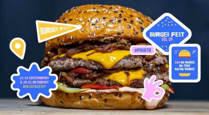 Burger Fest 2023: Έρχεται στο Γκάζι στο Παλιό Αμαξοστάσιο ΟΣΥ στις 21 – 24 Σεπ. & από 28 ΣΕπ. – 1 Οκτ.
