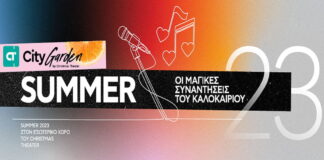 City Garden Festival: Δείτε το πρόγραμμα
