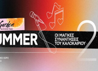 City Garden Festival: Δείτε το πρόγραμμα