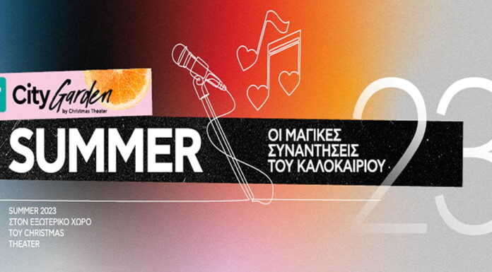 City Garden Festival: Δείτε το πρόγραμμα