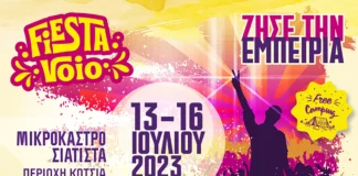 FIESTA VOIO: Στις όχθες του ποταμού Αλιάκμονα 13 – 16 Ιουλίου 2023