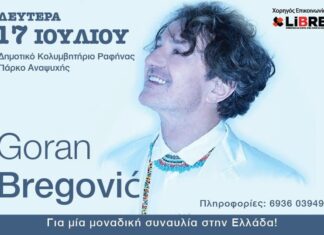 GORAN BREGOVIC: 17 Ιουλίου στις 21:00, Δημοτικό πάρκο – Κολυμβητήριο Ραφήνας