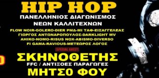 Πανελλήνιος διαγωνισμός hip hop @ Κύταρο live 9 Ιουνίου 2023