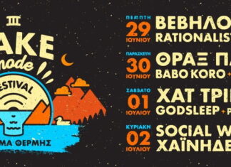 Lake Mode Festival 2023 | Φράγμα Θέρμης 29 Ιουν – 2 Ιουλ