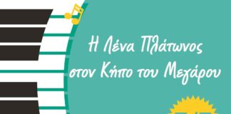 Η Λένα Πλάτωνος στον κήπο του Μεγάρου: Παρασκευή 7 Ιουλίου