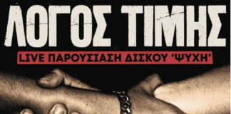 Λόγος Τιμής: Tour 2023 παρουσίαση δισκού “Ψυχή”