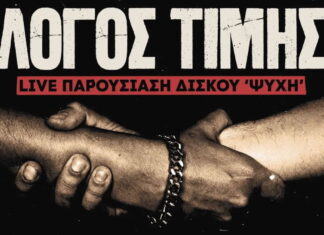 Λόγος Τιμής: Tour 2023 παρουσίαση δισκού “Ψυχή”