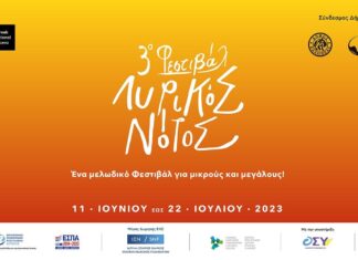 3ο Φεστιβάλ Λυρικός Νότος: Μια διοργάνωση για μικρούς και μεγάλους με ελεύθερη είσοδο