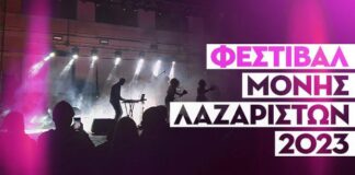 Φεστιβάλ Μονής Λαζαριστών 2023: Το πρόγραμμα του φεστιβάλ