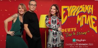 Ζήστε τη στιγμή: Η Ευρυδίκη και οι Μπλε στο CT Garden 17/6