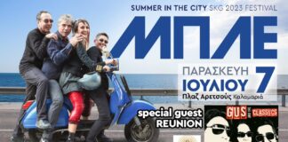Οι ΜΠΛΕ στο SUMMER IN THE CITY FESTIVAL 2023 | ΠΛΑΖ ΑΡΕΤΣΟΥΣ, ΚΑΛΑΜΑΡΙΑ 7/7