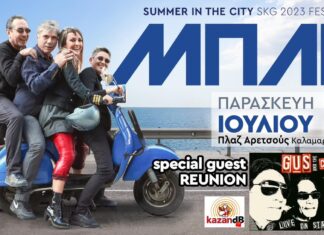 Οι ΜΠΛΕ στο SUMMER IN THE CITY FESTIVAL 2023 | ΠΛΑΖ ΑΡΕΤΣΟΥΣ, ΚΑΛΑΜΑΡΙΑ 7/7