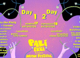 Pali Ekei Music Festival 2023 | Κεφαλονιά