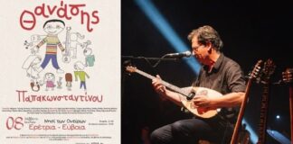 Θανάσης Παπακωνσταντίνου: Στην Ερέτρια της Εύβοιας στο Νησί των Ονείρων 8 Ιουλίου