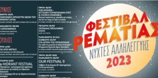Φεστιβάλ Ρεματιάς 2023 – Το πρόγραμμα των εκδηλώσεων