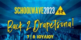 Schoolwave 2023: 7 και 8 Ιουλίου | 21 Bands + Fundracar + Part Of The Theory + Σπύρος Γραμμένος
