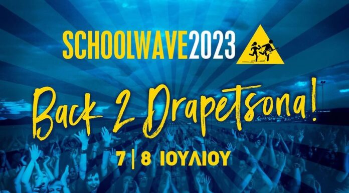 Schoolwave 2023: 7 και 8 Ιουλίου | 21 Bands + Fundracar + Part Of The Theory + Σπύρος Γραμμένος
