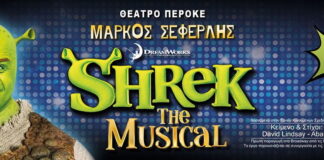 Μάρκος Σεφερλής: SHREK the musical στο Θέατρο Περοκέ 24/11 – 7/1